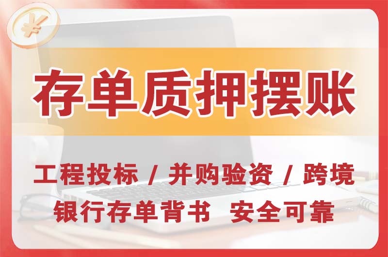 东川大额存单质押摆账