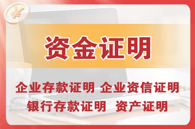 东川银行存款证明