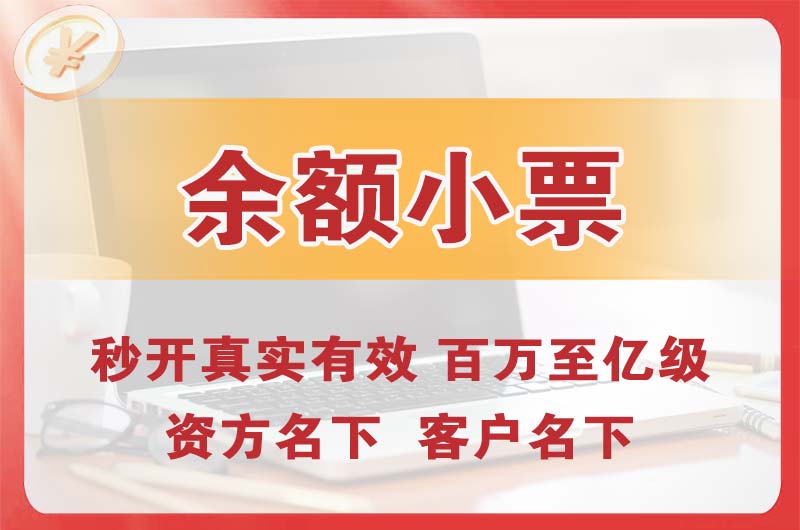 东川余额小票